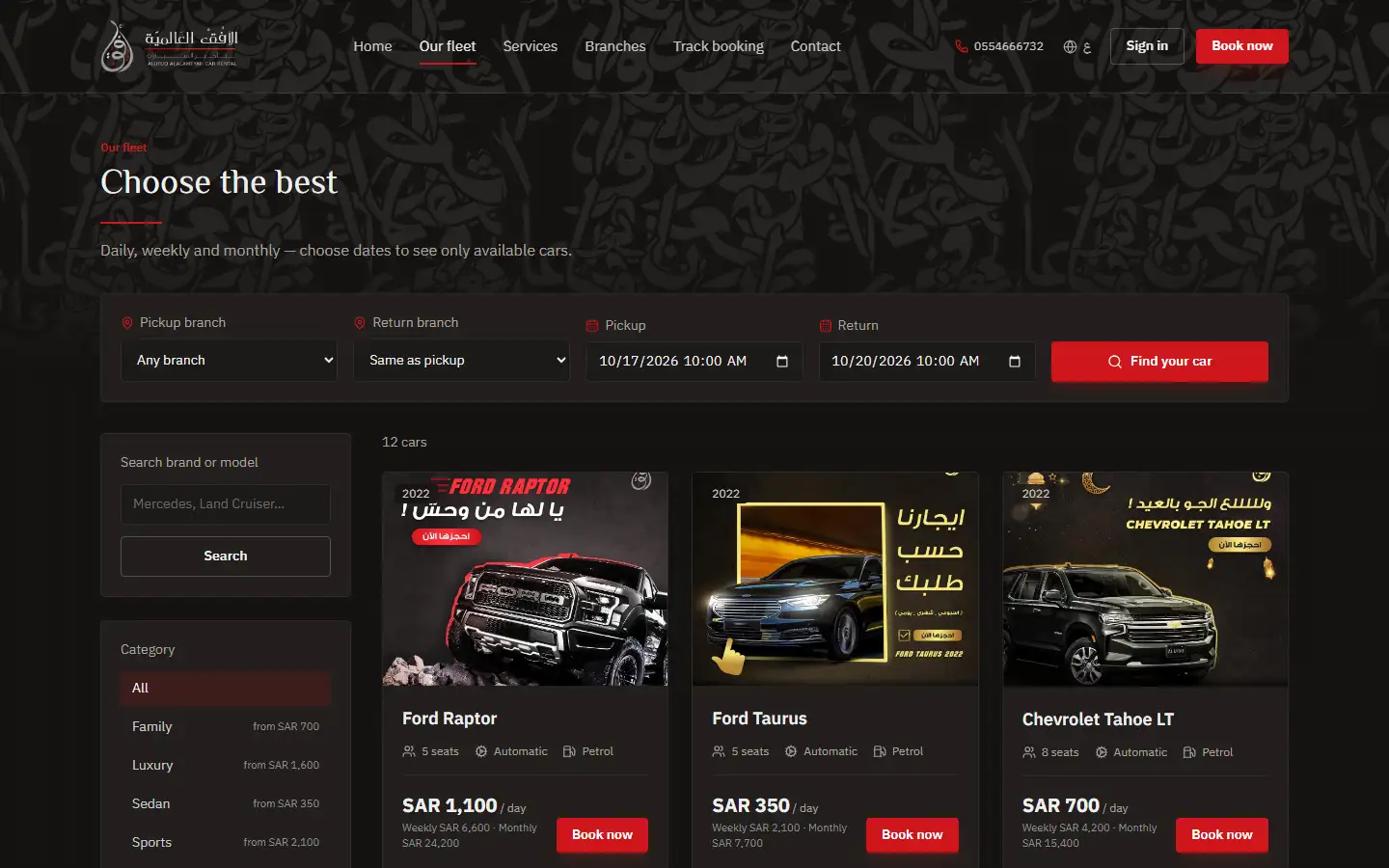 صفحة الأسطول مع البحث حسب الفرع والتاريخ وفلتر الفئات وبطاقات السيارات