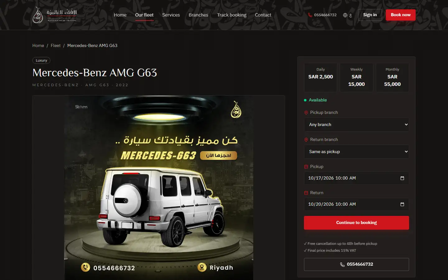 صفحة تفاصيل السيارة مع معرض الصور والأسعار اليومية والأسبوعية والشهرية وشريط الحجز