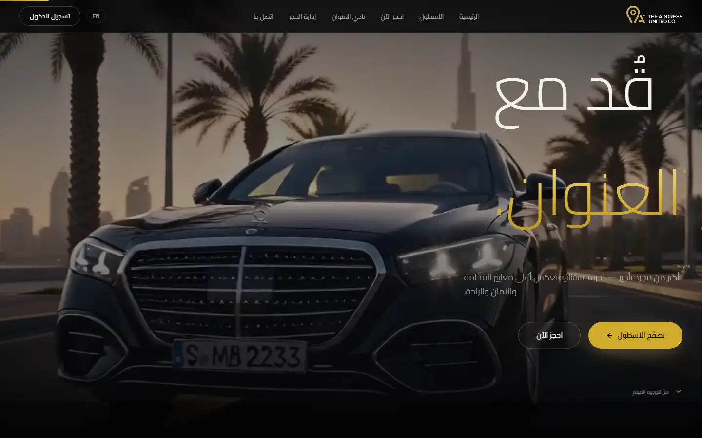 Arabic home page hero with right-to-left layout