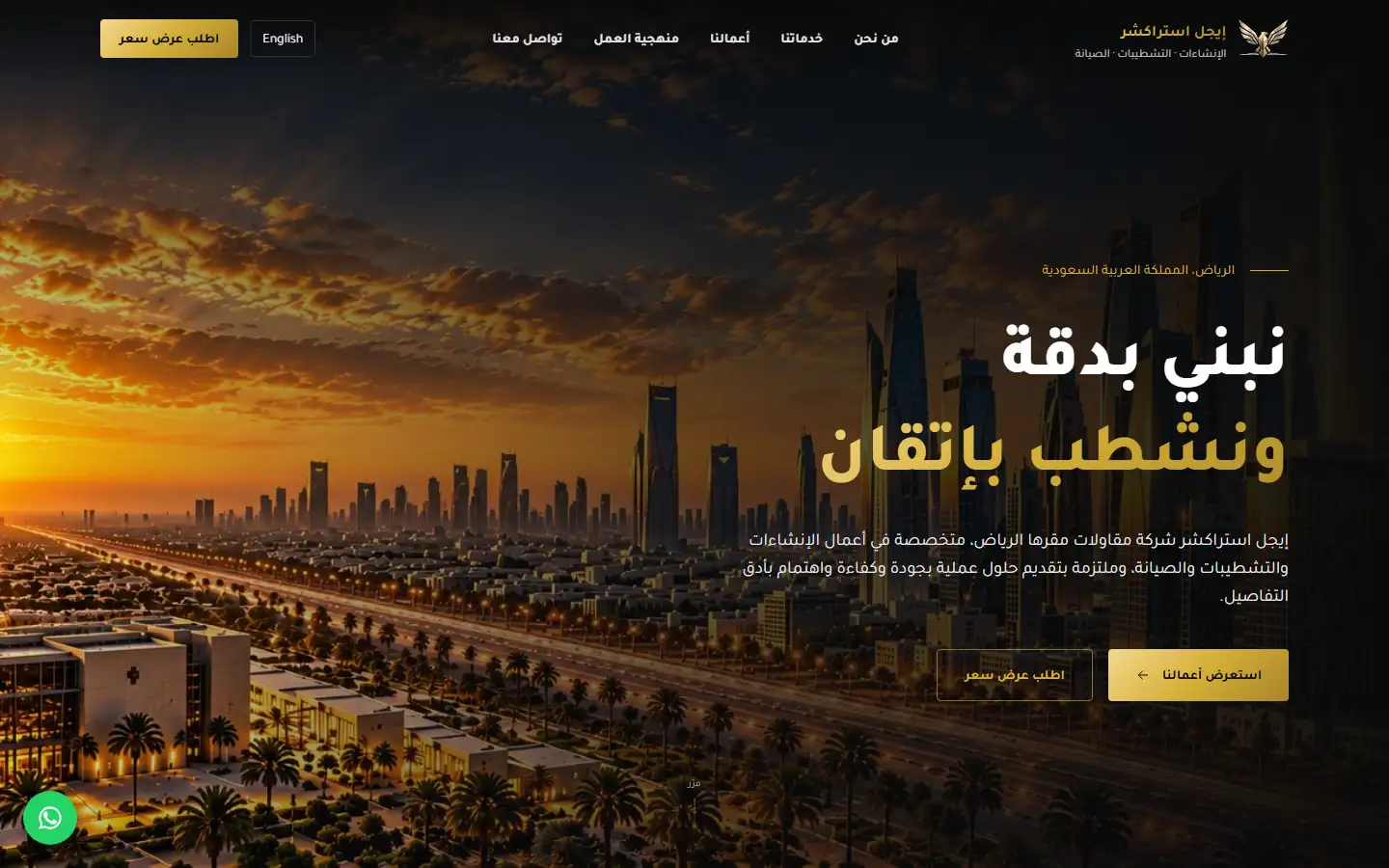 Arabic hero in right-to-left layout