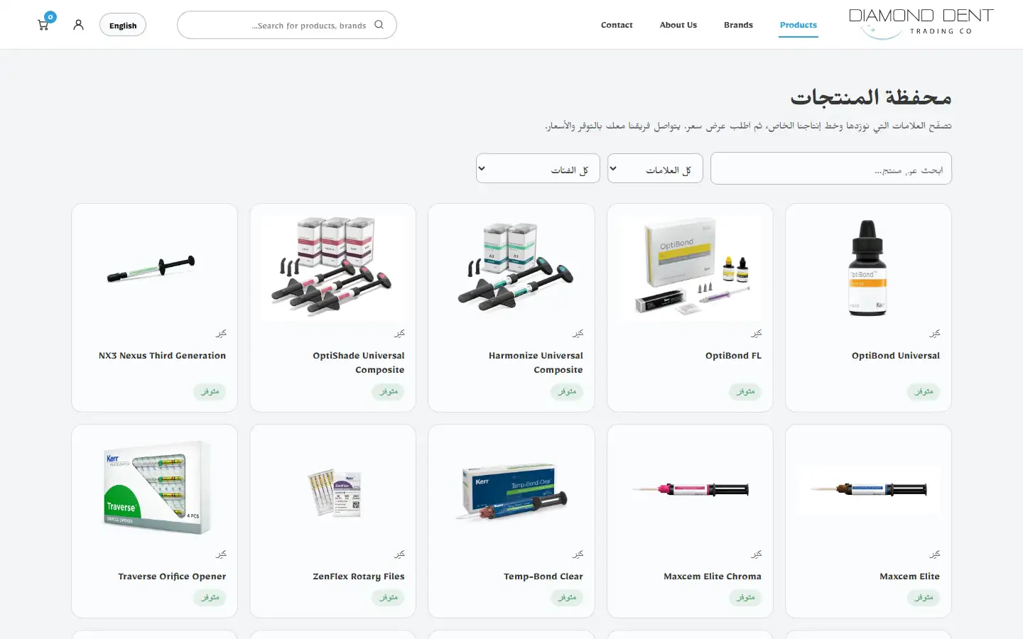 Arabic product catalogue in right-to-left layout