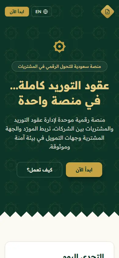 الواجهة الرئيسية بالعربية على الجوال