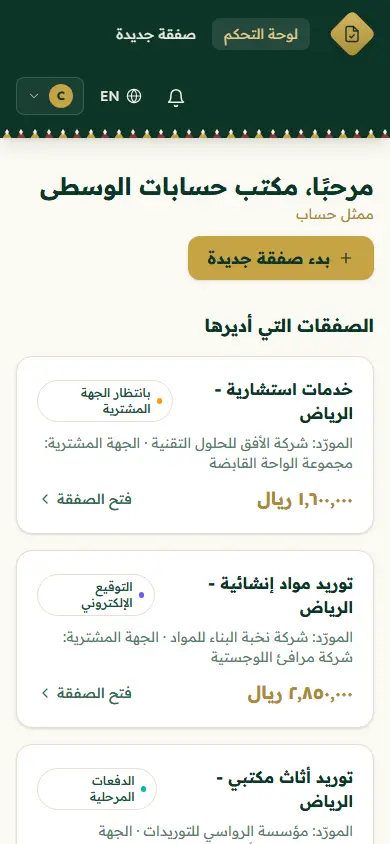 مساحة عمل ممثل الحساب على الجوال