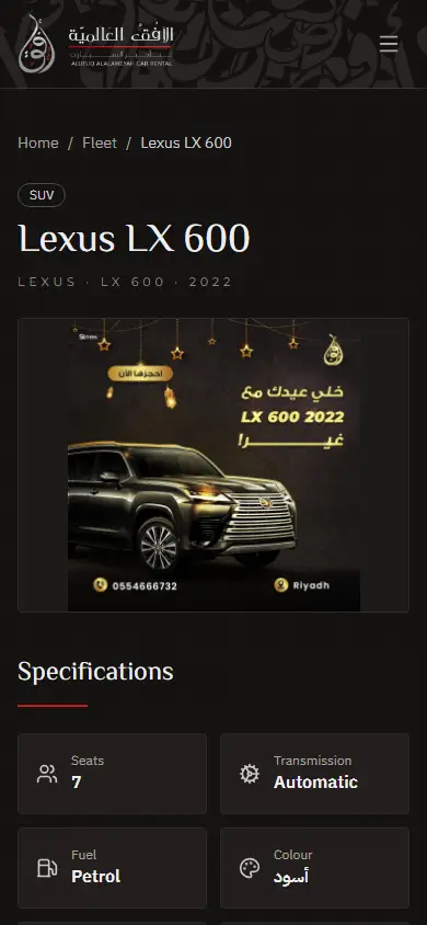 تفاصيل السيارة على الجوال