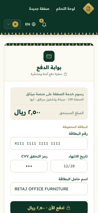 صفحة دفع رسوم الخدمة بالعربية على الجوال