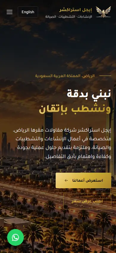 الواجهة العربية على الجوال