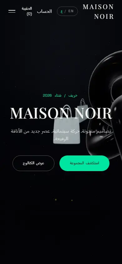 واجهة المتجر بالعربية على الجوال